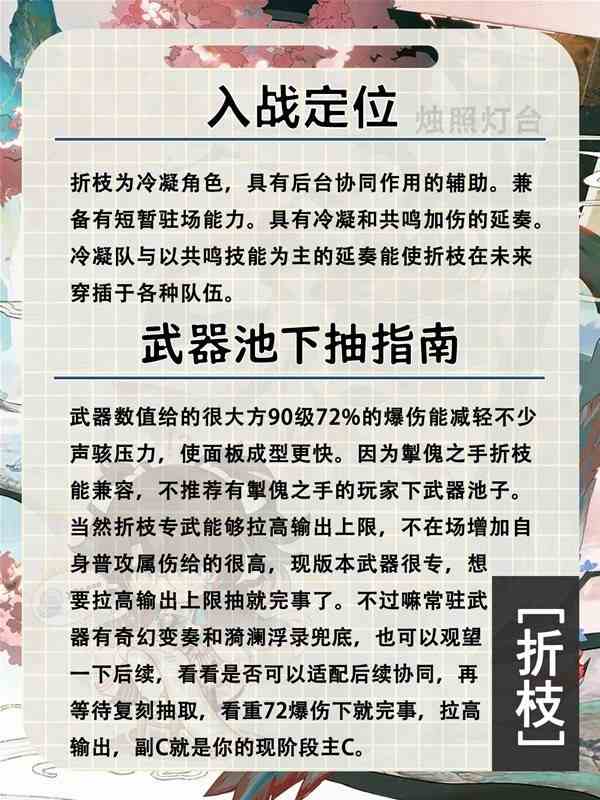 《鸣潮》1.2折枝一图流养成指南-折枝如何培养