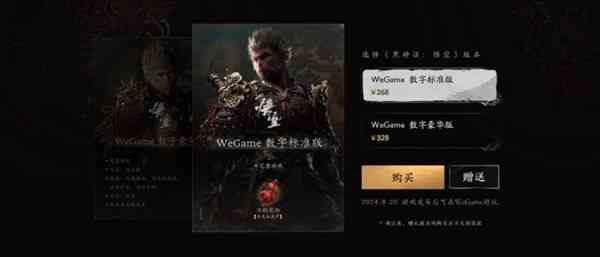 《黑神话悟空》Wegame预购价格一览-很神话悟空在Wgame上多少钱