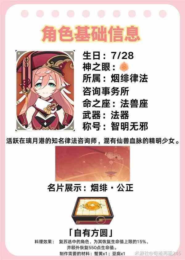 《崩坏星穹铁道》2.4玲可全方位养成指南-玲可如何培养