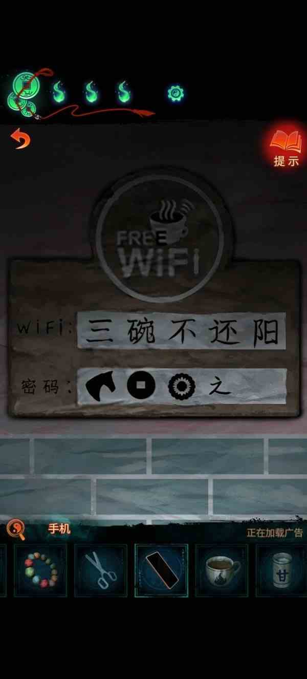 《纸嫁衣7》WIFI密码谜题答案-WIFI密码谜题答案是多少