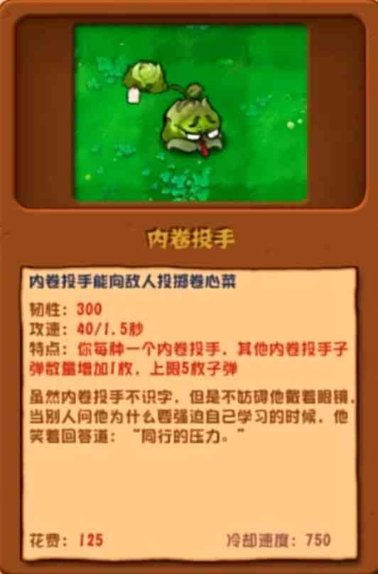 《植物大战僵尸杂交版》2.3.5版本新增植物一览-新增了哪些植物