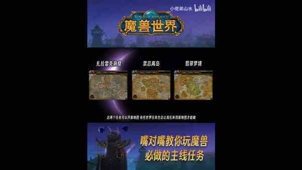 《魔兽世界》新手必做主线任务指南