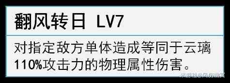 《崩坏星穹铁道》云璃技能机制解析与培养详解