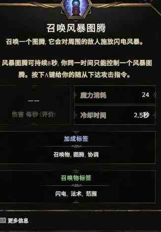 《最后纪元》1.1版风暴图腾萨满Build攻略