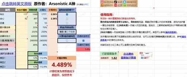 《命运方舟》手镯计算器工具分享