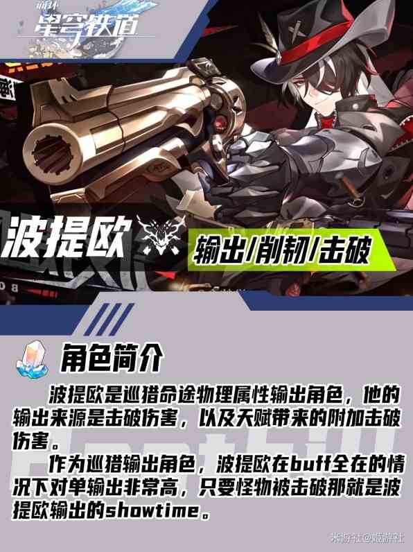 《崩坏星穹铁道》波提欧养成攻略-波提欧如何培养