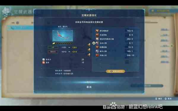 《碧蓝幻想Relink》索恩觉醒武器强化材料一览