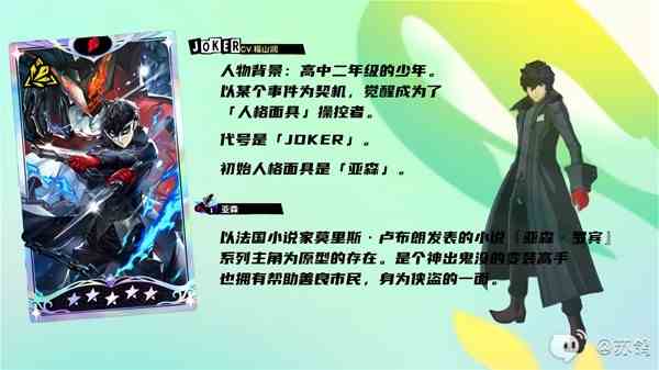 《女神异闻录夜幕魅影》JOKER技能推荐及装备介绍