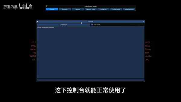 《赛博朋克2077》2.12版控制台安装教程-2.12版控制台如何开启