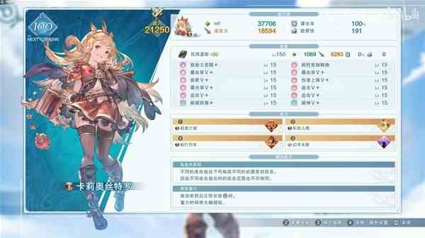 《碧蓝幻想Relink》卡莉奥丝特罗配装视频指南