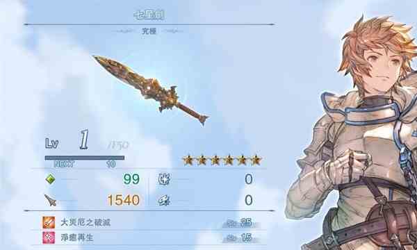 《碧蓝幻想Relink》全角色最终武器一览