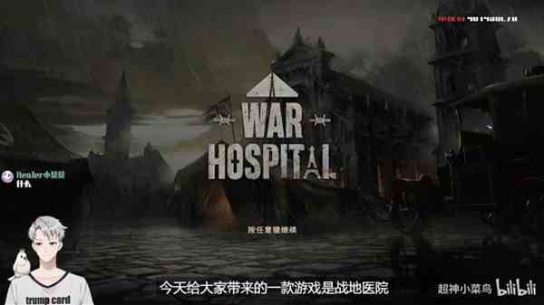 《战地医院（WarHospital）》视频指南-全剧情视频方法指南