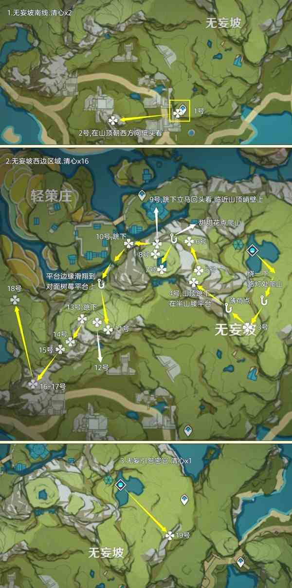 《原神》4.3版清心采集路线分享