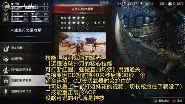 《战神5诸神黄昏》卢恩CD流远程Build分享