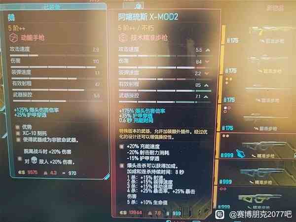 《赛博朋克2077》最强武器介绍