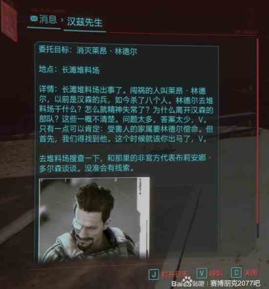 《赛博朋克2077往日之影》是谁杀了杰森福尔曼指南-致敬合金装备彩蛋解析