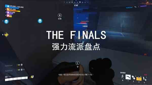 《TheFinals》各强力流派配装及思路讲解