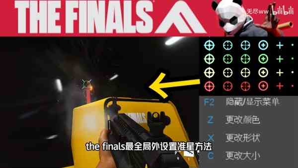 《TheFinals》更改准星流程及准星设置介绍