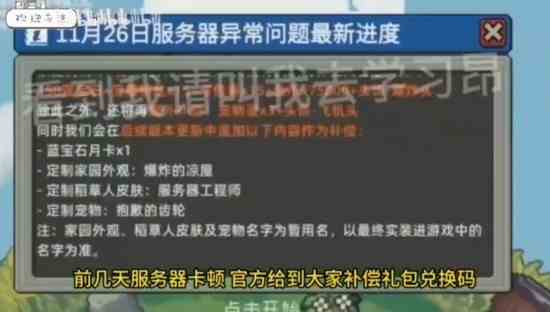 《元气骑士前传》12月5日最新炸服补偿福利礼包兑换指南