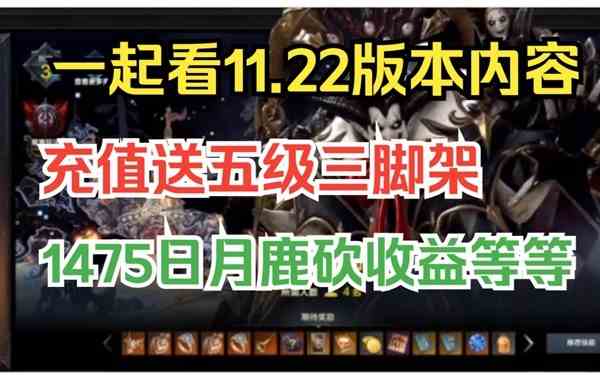 《命运方舟》11月22日新版本内容一览