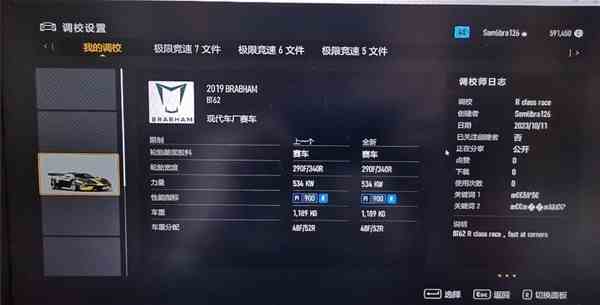 《极限竞速8》赛车手成就车辆调校介绍