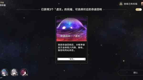 《崩坏星穹铁道》寰宇蝗灾回响交错一览