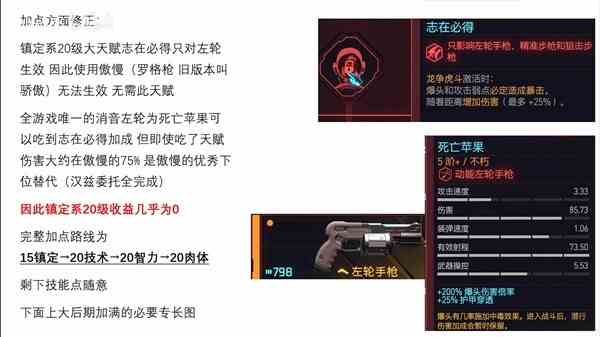 《赛博朋克2077》2.01隐刀流终局配装指南