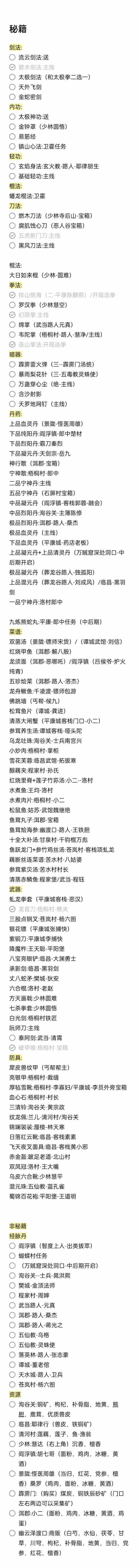 《逸剑风云决》各资源、丹药、武器获取攻略-全经脉丹与菜谱获取指南