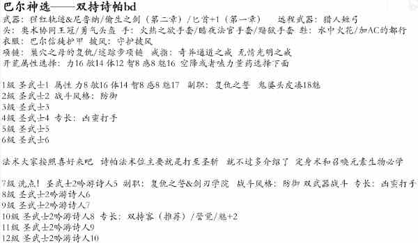 《博德之门3》双持诗帕BD介绍