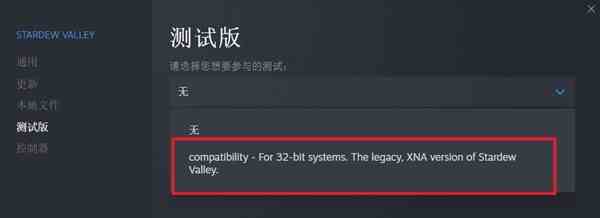 《星露谷物语》Steam运行旧版游戏流程