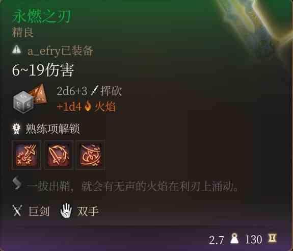 《博德之门3》特殊巨武器获取流程整理-特殊巨武器面板一览