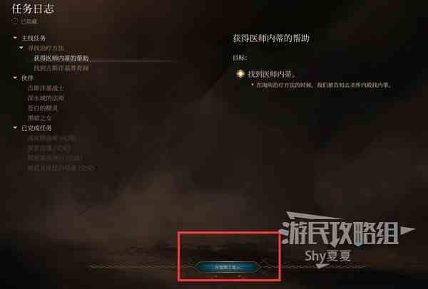 《博德之门3》追踪主线任务流程-找不到主线如何办