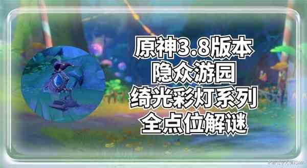 《崩坏星穹铁道》1.2版新增材料关卡推荐