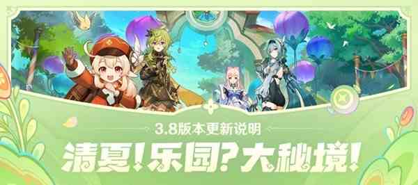 《原神》3.8版本更新内容一览-凯亚邀约任务与琉形蜃境地图开放