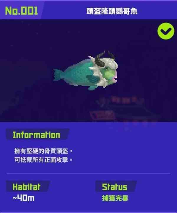 《潜水员戴夫》鱼怪FISHMON任务指南