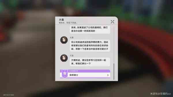 《崩坏星穹铁道》罗刹同行任务异邦骑士指南