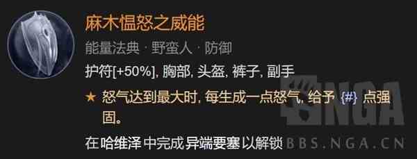 《暗黑破坏神4》野蛮人先祖之锤高层秘境Build分享