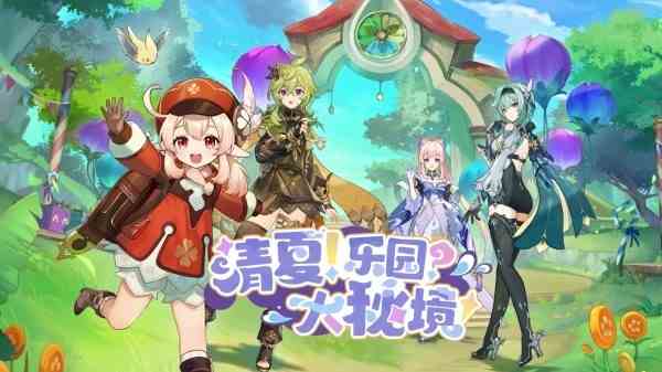 《原神》3.8版本前瞻节目兑换码及内容汇总-原神3.8更新了什么