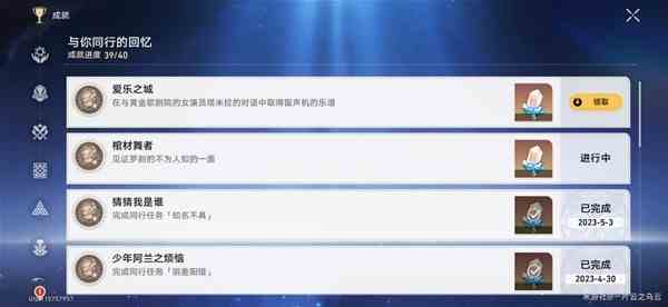 《崩坏星穹铁道》爱乐之城成就解锁教程