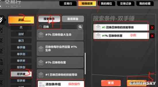 《火炬之光：无限》超详细打造装备方法