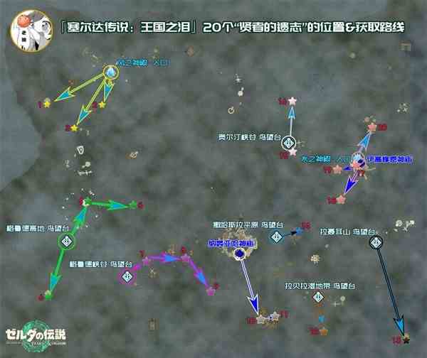 《塞尔达传说王国之泪》贤者的遗志位置及获取路径一览-贤者的遗志如何获得