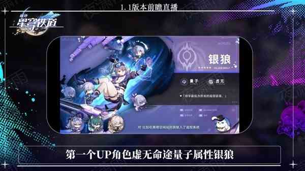 《崩坏星穹铁道》1.1版更新内容前瞻