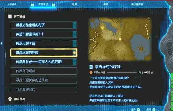 《塞尔达传说王国之泪》来自地底的呼唤任务注意事项