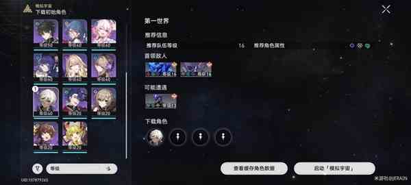 《崩坏星穹铁道》四星级的白日梦成就指南