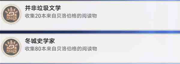 《崩坏星穹铁道》雅利洛Ⅵ书籍收集攻略