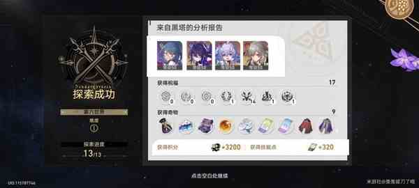 《崩坏星穹铁道》模拟宇宙六低练度巡猎打法教学