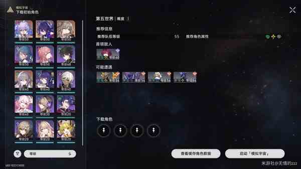 《崩坏星穹铁道》模拟宇宙五过关心得