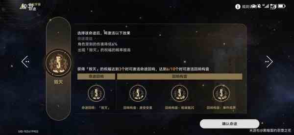 《崩坏星穹铁道》模拟宇宙4详细打法指南-模拟宇宙4配队与祝福选择介绍