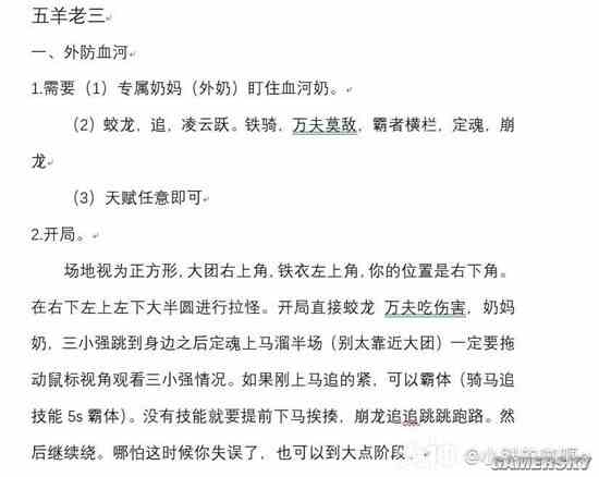 《逆水寒》舞阳城老三血河外防及难点总结