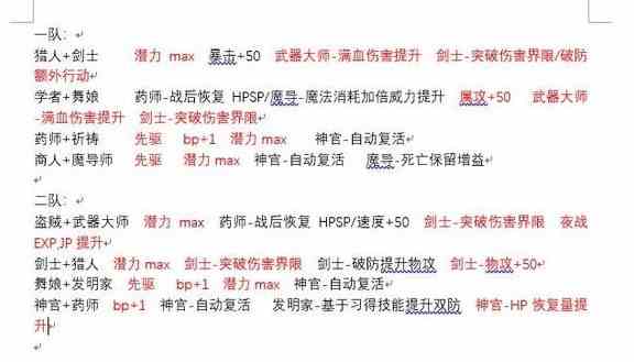 《八方旅人2》队伍配置与副职业搭配介绍